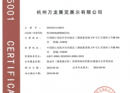 職業(yè)健康安全管理體系認證證書