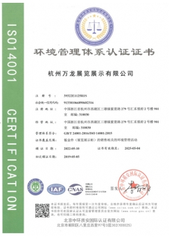 環(huán)境管理體系認(rèn)證證書(shū)