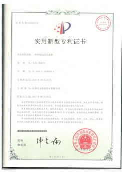 智能化通柜專利證書(shū) 001