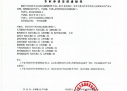 專利受理 004